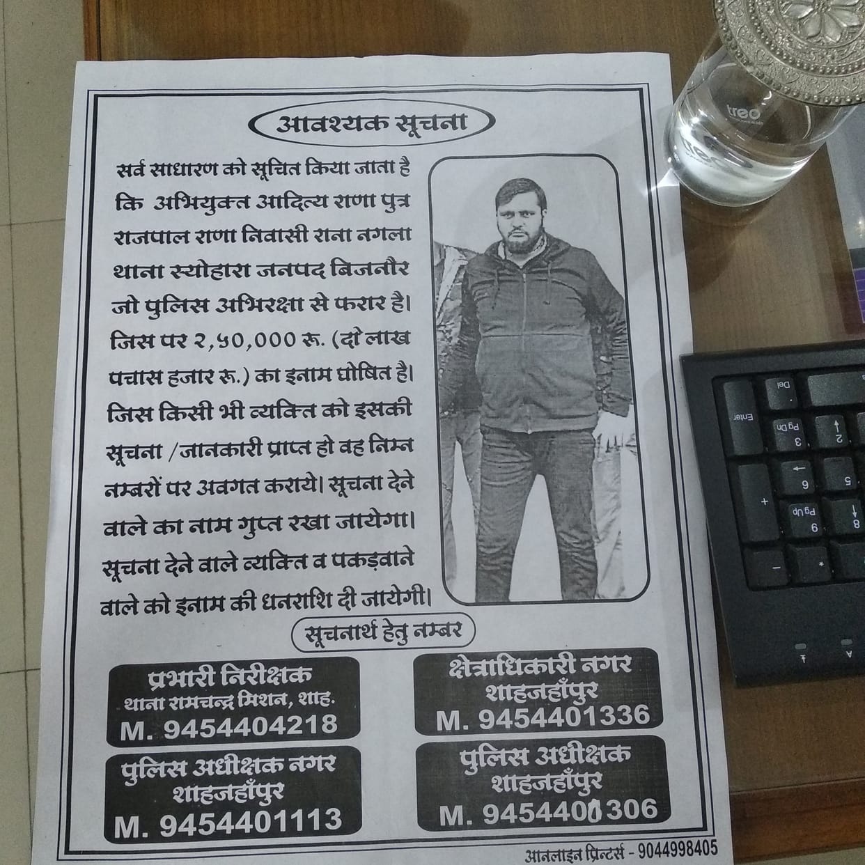 Posters of absconding prisoner Aditya Rana will be put up from Shahjahanpur to Bijnor