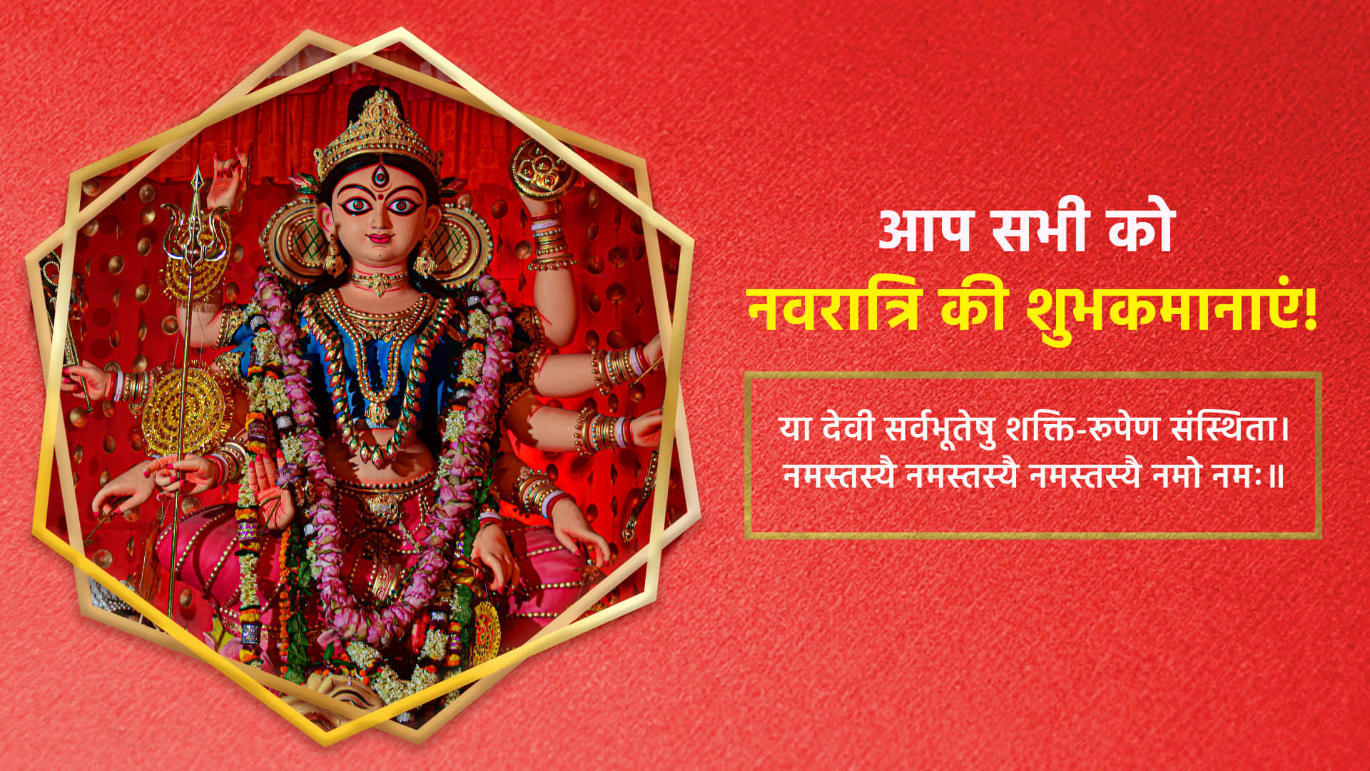 Happy Shardiya Navratri 2022 Wishes Quotes WallPaper Images SMS Facebook and Whatsapp Status in Hindi