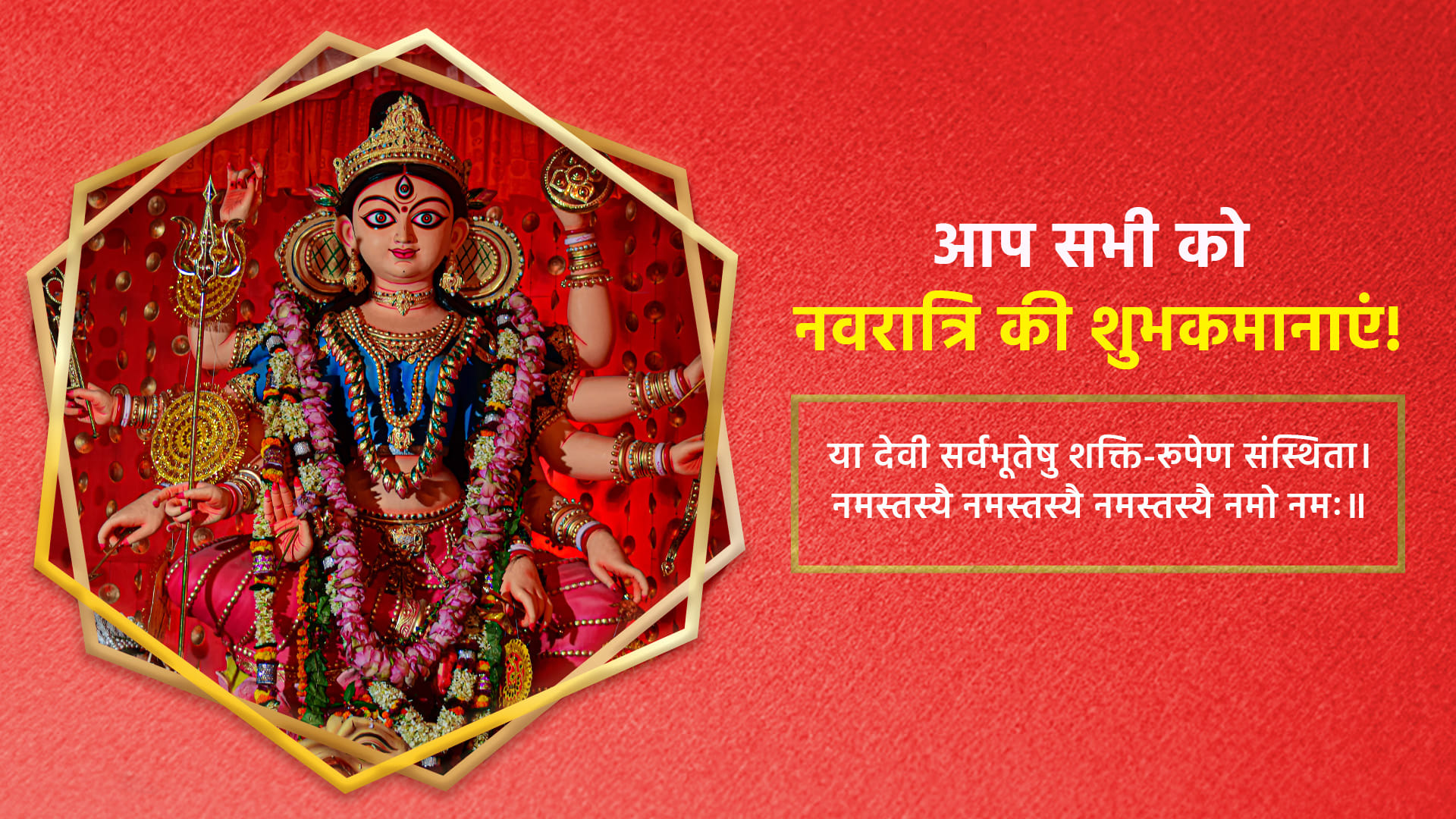 Happy Shardiya Navratri 2022 Wishes Quotes WallPaper Images SMS Facebook and Whatsapp Status in Hindi