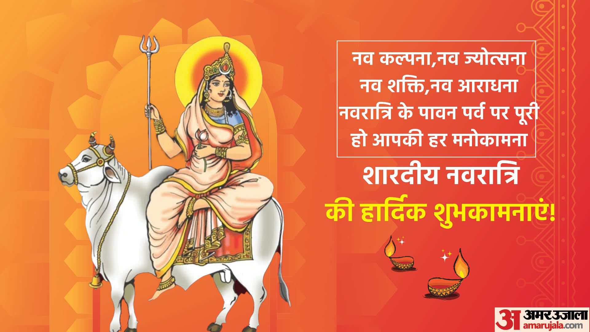 Happy Shardiya Navratri 2022 Wishes Quotes WallPaper Images SMS Facebook and Whatsapp Status in Hindi