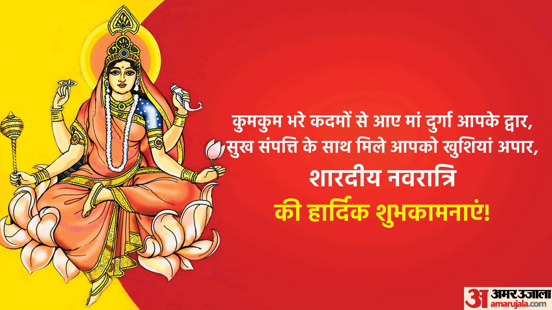 Happy Shardiya Navratri 2022 Wishes Quotes WallPaper Images SMS Facebook and Whatsapp Status in Hindi
