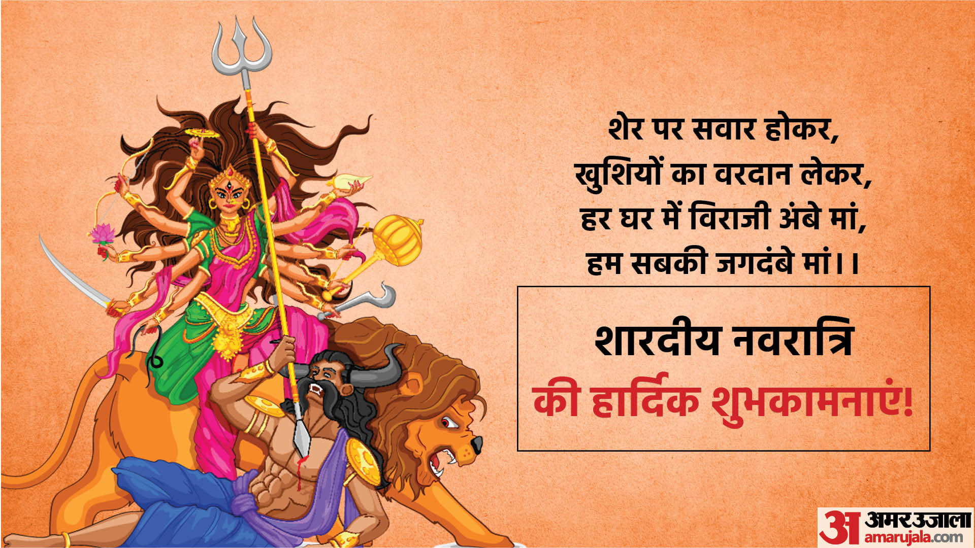 Happy Shardiya Navratri 2022 Wishes Quotes WallPaper Images SMS Facebook and Whatsapp Status in Hindi