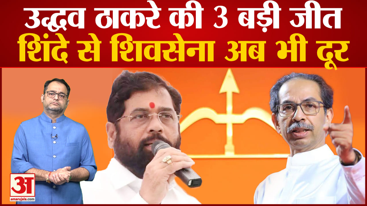 उद्धव ठाकरे