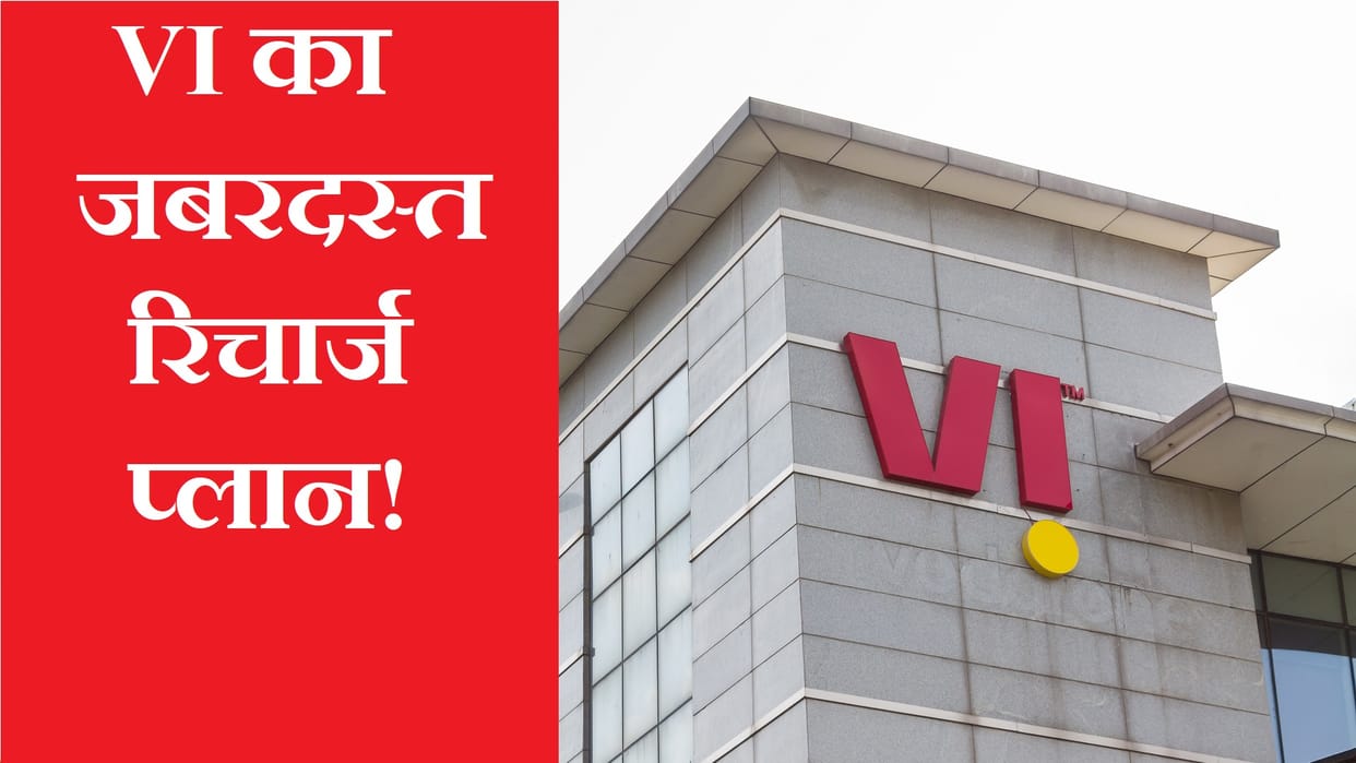 VI Recharge Plan of 151 Rupees get Calling with Disney Hotstar Subscription for 3 Months Know More