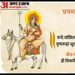 प्रथम स्वरूप मां शैलपुत्री