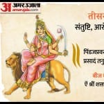तीसरा स्वरूप मां चंद्रघंटा