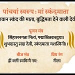 पांचवां स्वरूप मां स्कंदमाता