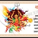 शारदीय नवरात्रि की हार्दिक शुभकामनाएं