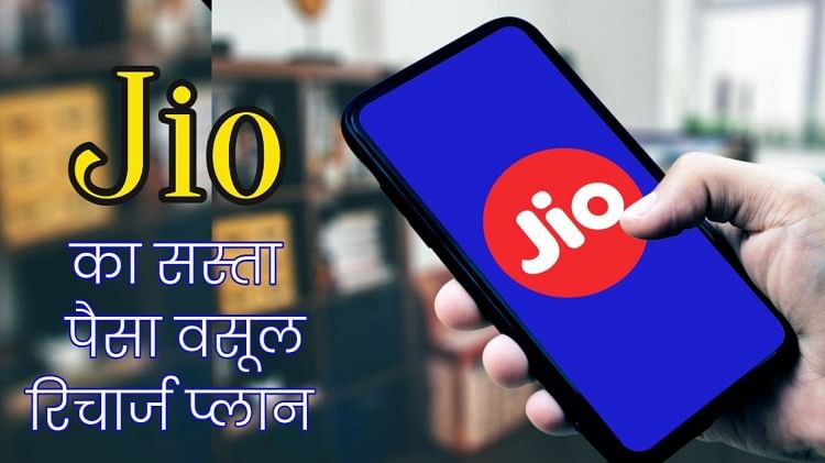 jio-cheapest-recharge-plan-1559-rs-for-336-days-validity-free-unlimited