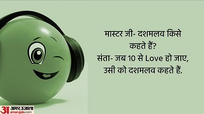 Funny Jokes:मास्टर जी- दशमलव किसे कहते हैं? संता ने दिया गजब का जवाब, पढ़िए ऐसे ही जोक्स - Teacher And Student Jokes Read Santa Banta Majedar Chutkule In Hindi - Amar Ujala Funny Jokes:मास्टर जी- दशमलव किसे कहते हैं? संता ने दिया गजब का जवाब, पढ़िए ऐसे ही जोक्स - Teacher And Student Jokes Read Santa Banta Majedar Chutkule In Hindi - Amar Ujala