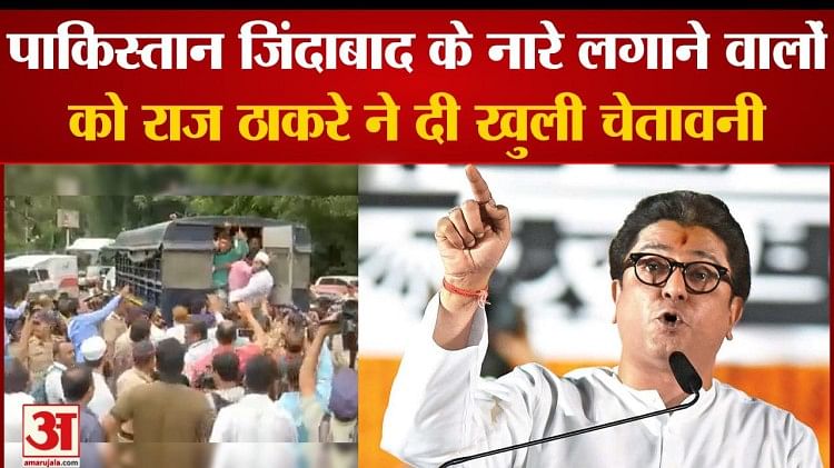 Raj Thackeray Gave An Open Warning To Those Who Raised Slogans Of ...