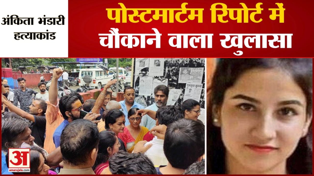 अंकिता हत्याकांड