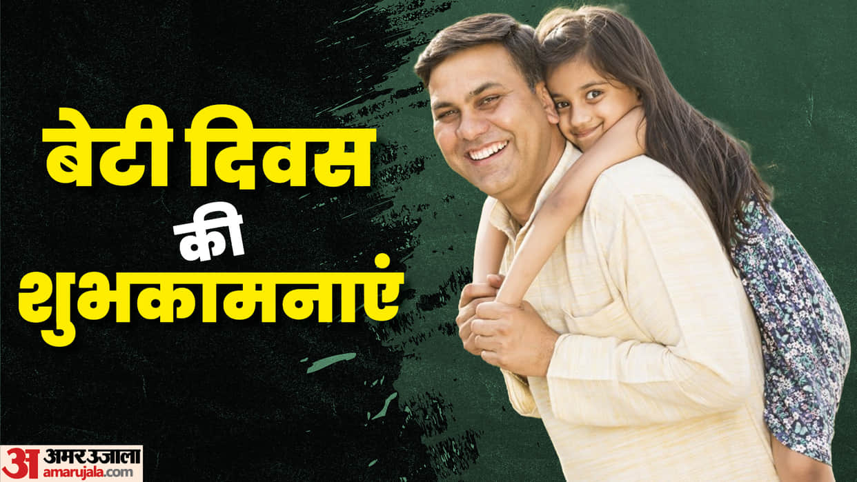 International Daughters’ Day 2022: History, Significance, Quotes and Wishes to Share with Your Daughters