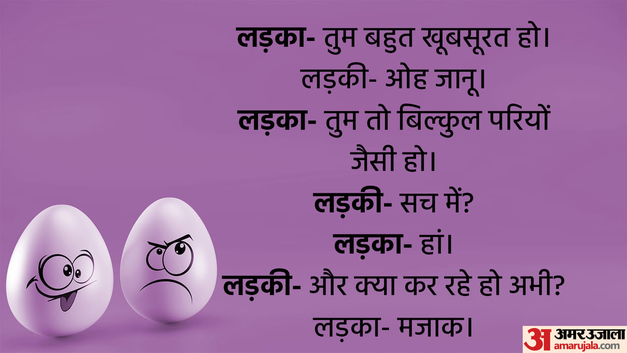 Viral Chutkule Boyfriend Girlfriend Funny Talks Read Majedar Jokes in Hindi