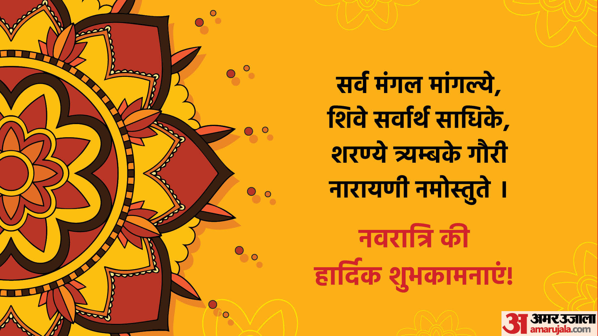 Happy Navratri 2022 Wishes WallPaper Images Quotes Facebook And Whatsapp in Hindi