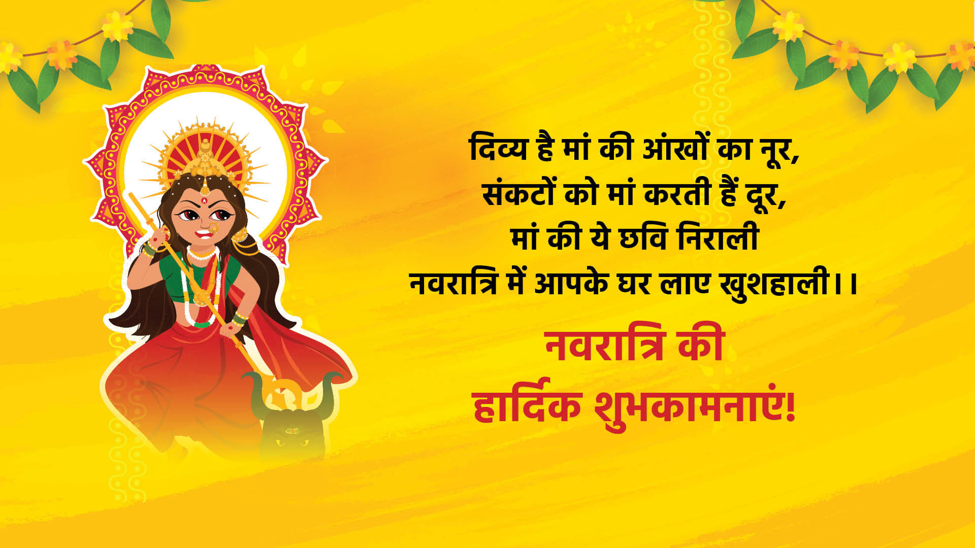 Happy Navratri 2022 Wishes WallPaper Images Quotes Facebook And Whatsapp in Hindi