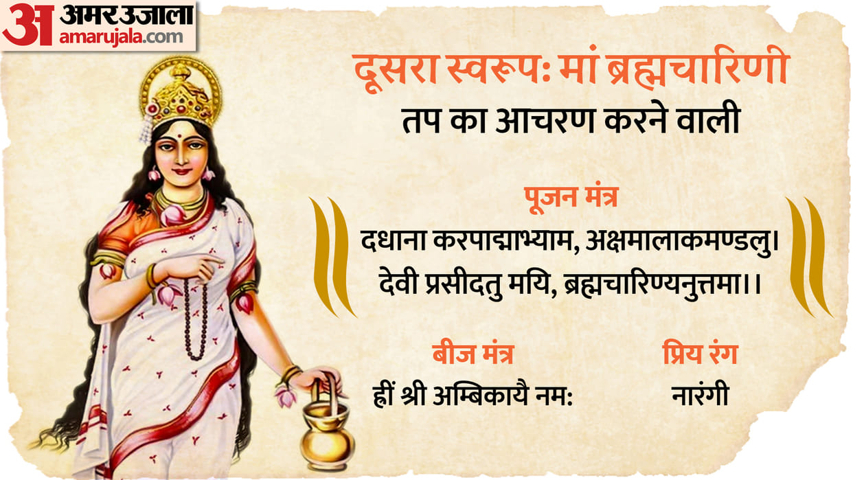 Navratri 2022 2nd Day Maa Brahmacharini Puja vidhi and aarti  lyrics