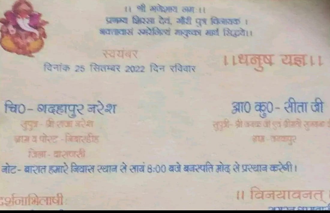 Ramlila card went viral in Varanasi committee apologized when matter reached police station