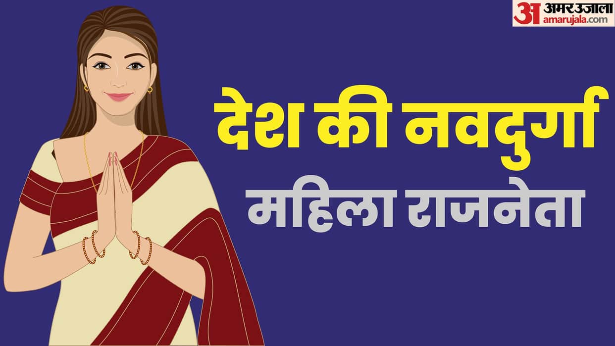 Navratri 2022: 9 Powerful Women Leaders in Politics Read About Life Career Story in Hindi