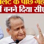 राजस्थान राजनीतिक संकट