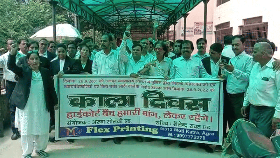 Advocates Protested Against 21 Year Old Lathi Charge Case In diwani  Agra