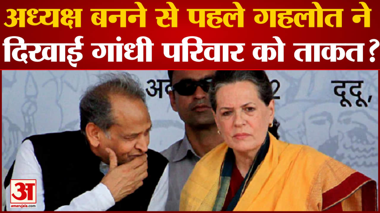 अशोक गहलोत