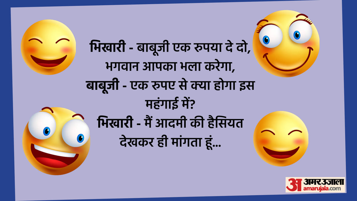Latest Jokes in Hindi Beggar Babuji give me one rupee Read Hindi Chutkule