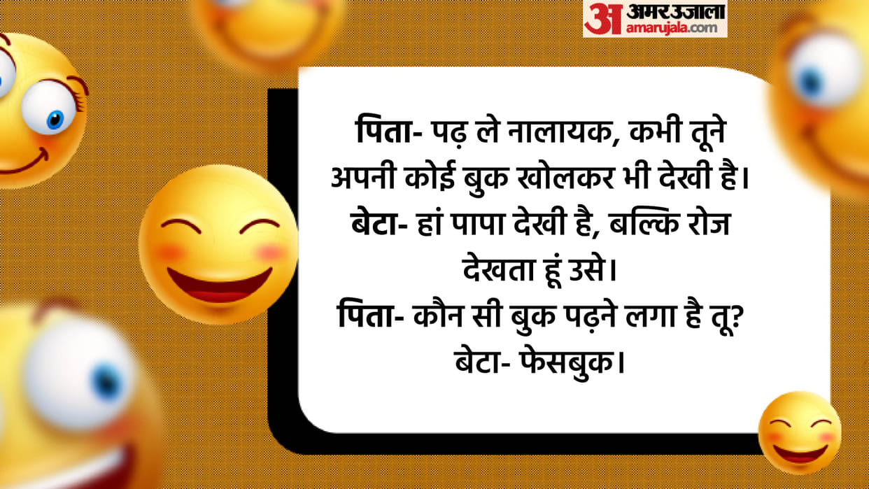 Hindi Chutkule Father Asked To Son Which book have you reading Viral Jokes in Hindi