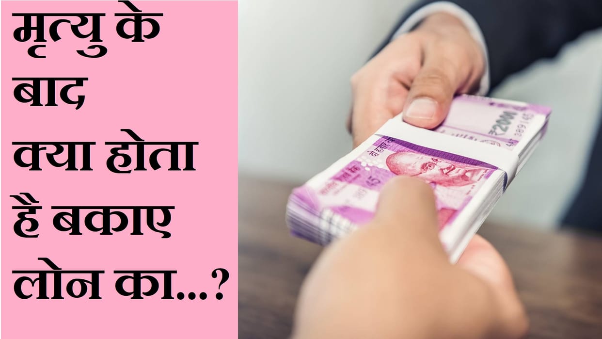Who is Responsible for Loan after Death Know What happens to Loans if the borrower Dies
