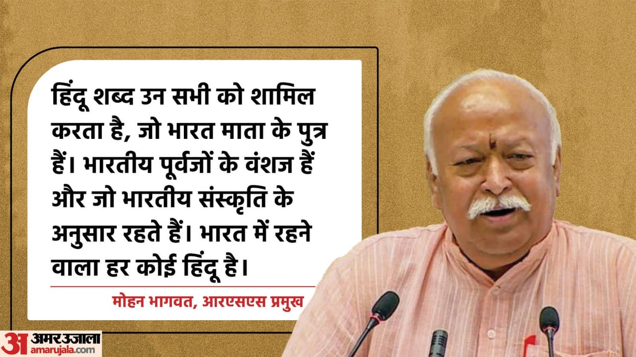 RSS Chief Mohan Bhagwat said, No Need to change religion to become Hindu