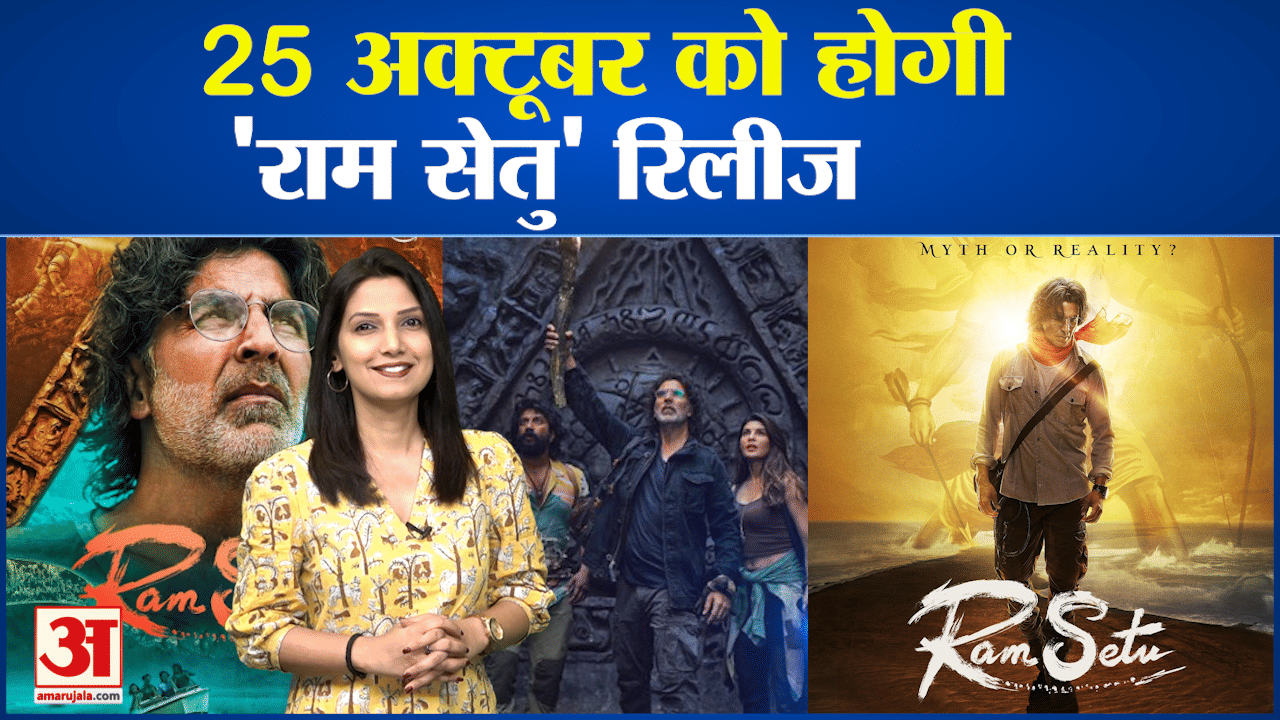 राम सेतु