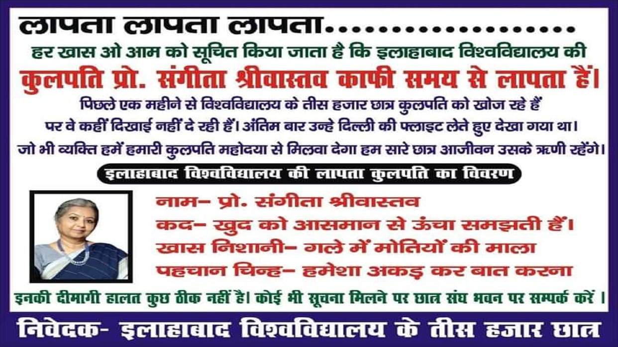 Allahabad University Poster of disappearance of Vice Chancellor viral on social media, new tactic of agitatin