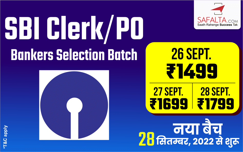 SBI Clerk/PO 2022: Recruitment for more than 6 thousand posts, 80 marks can be scored in first attempt-safalta