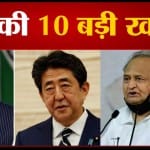 टॉप 10