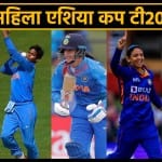 महिला एशिया कप टी20