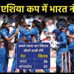 महिला एशिया कप