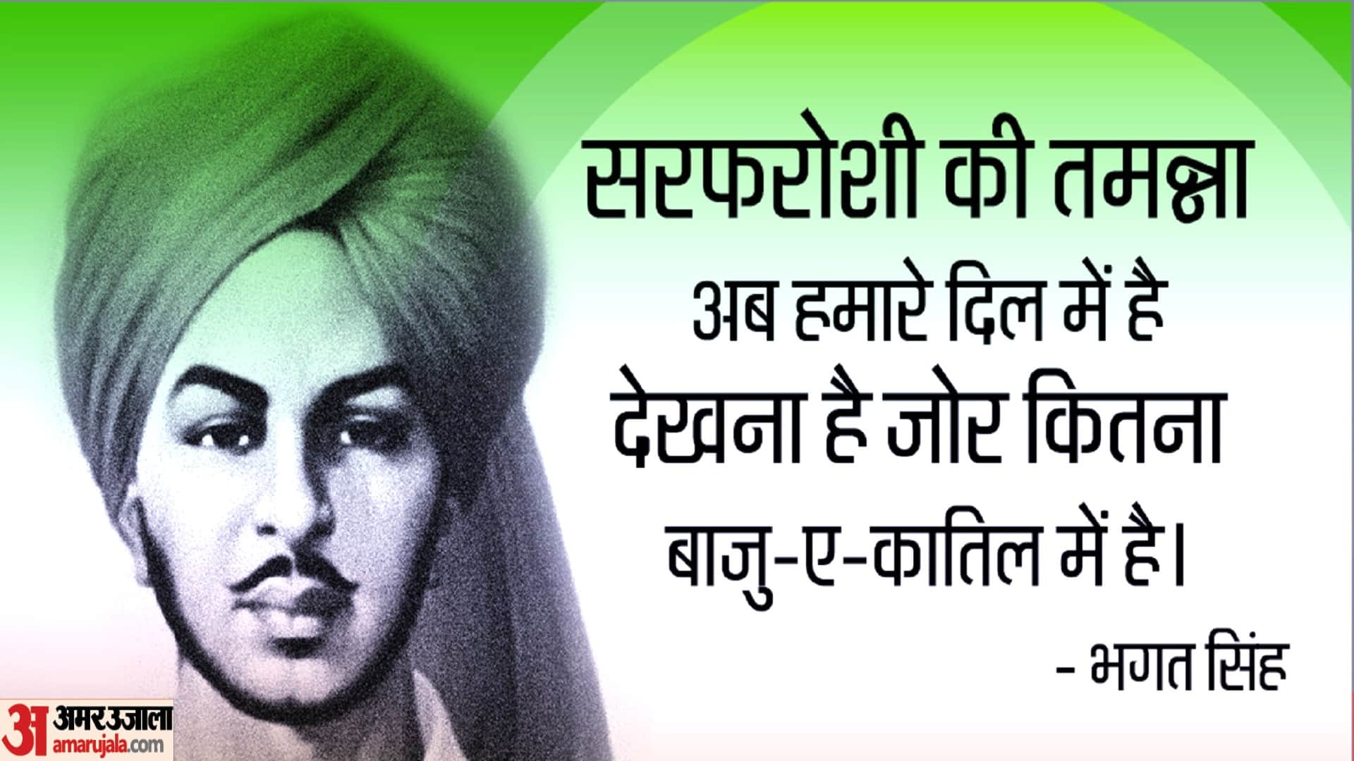 Bhagat Singh Jayanti 2022 Quotes Messages Wallpapers Images Facebook And Whatsapp Status in Hindi
