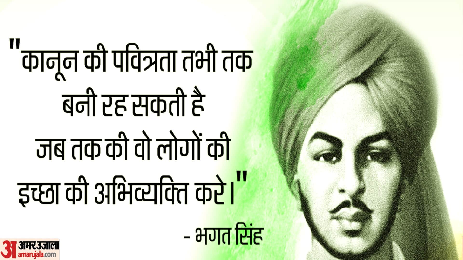 Bhagat Singh Jayanti 2022 Quotes Messages Wallpapers Images Facebook And Whatsapp Status in Hindi