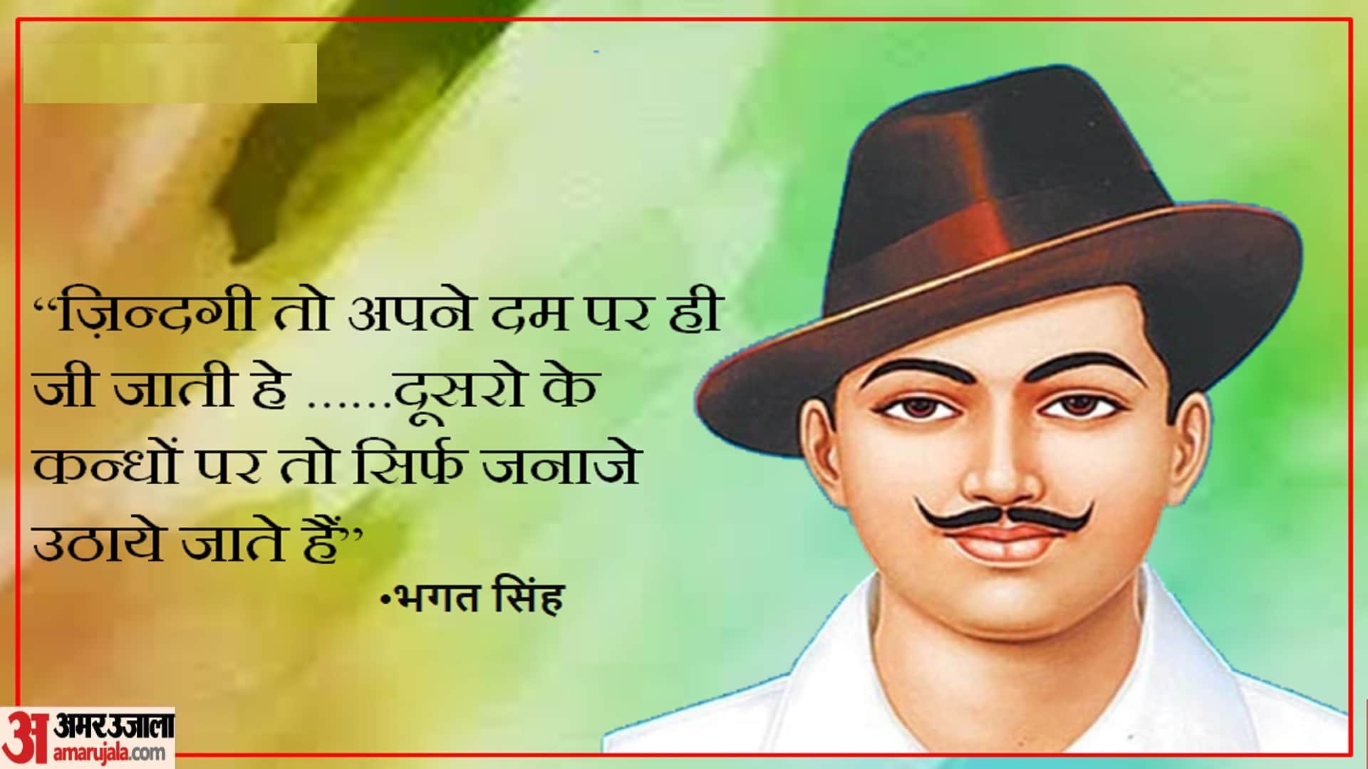 Bhagat Singh Jayanti 2022 Quotes Messages Wallpapers Images Facebook And Whatsapp Status in Hindi