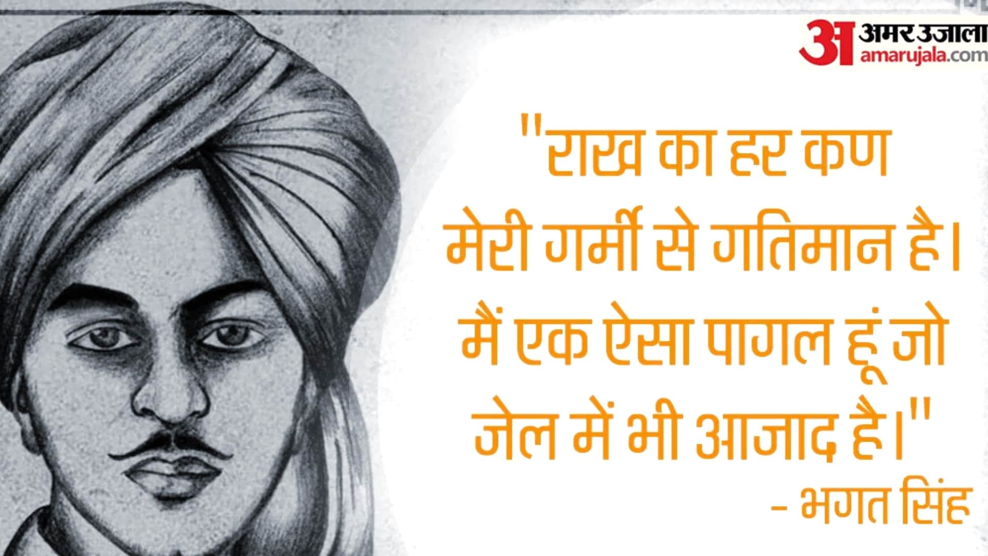 Bhagat Singh Jayanti 2022 Quotes Messages Wallpapers Images Facebook And Whatsapp Status in Hindi