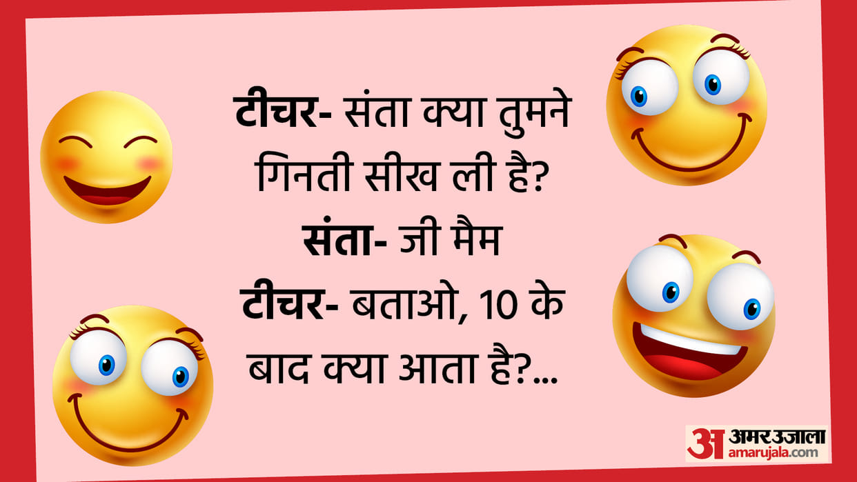 Today’s Funny Jokes Teacher and Student Jokes Read Santa aur Banta ke Lotpot Chutkule in Hindi