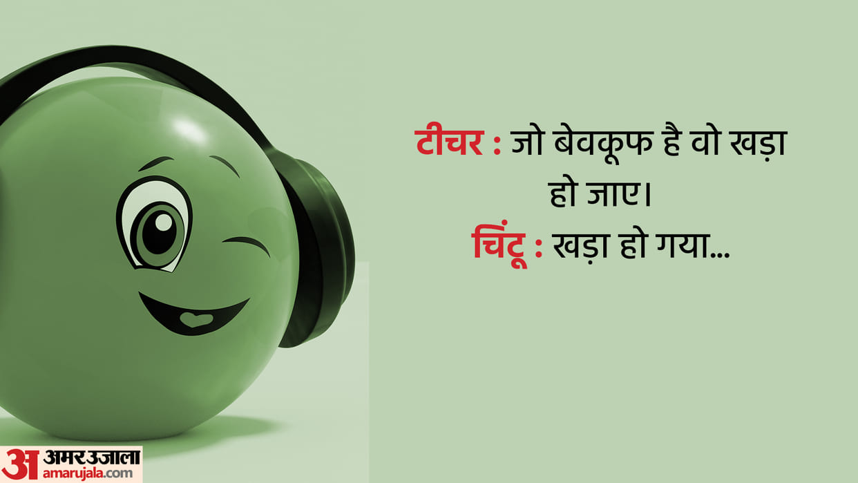 Latest Jokes Teacher Student Lot Pot Jokes Read majedar chutkule in hindi