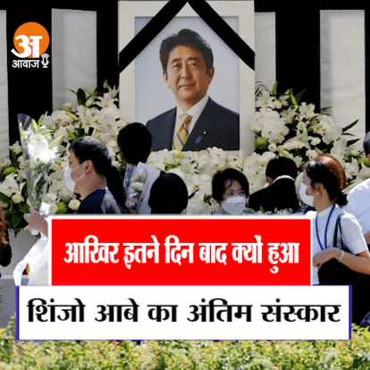 शिंज़ो आबे