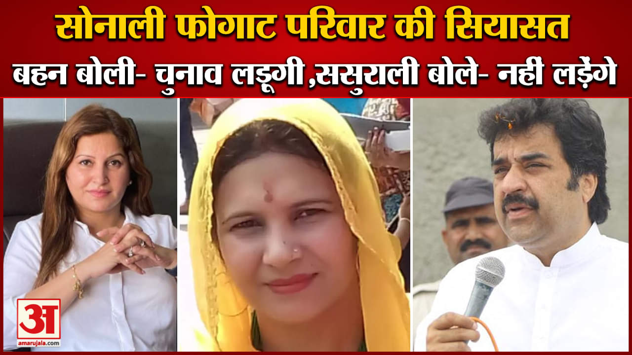 सोनाली फोगाट