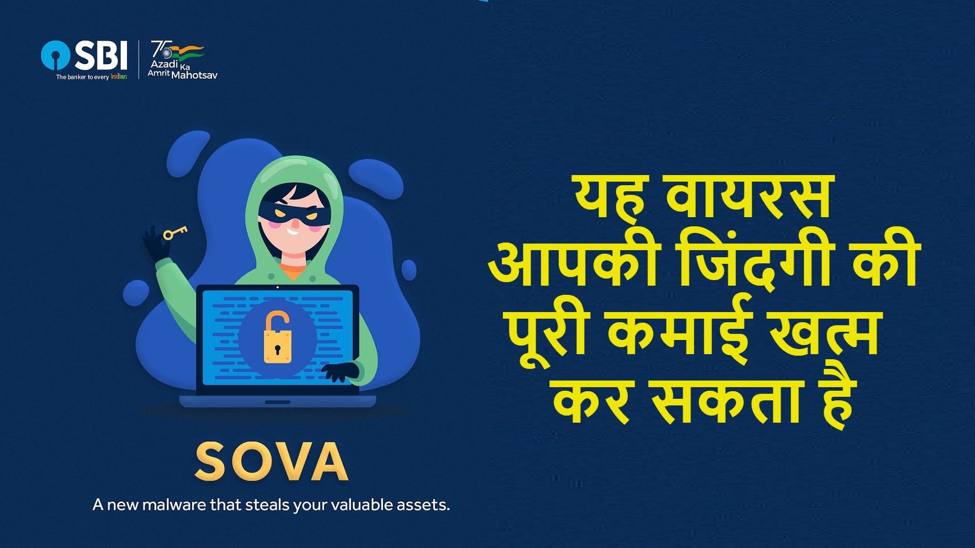SBI, PNB और Canara बैंक ने जारी किया अलर्ट, एक गलती से खाली हो सकता है अकाउंट Banks warn customers for SOVA virus targeting banking apps