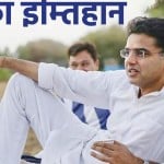 सचिन पायलट का हो रहा विरोध।