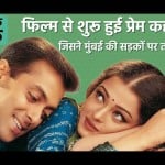 सलमान - ऐश्वर्या