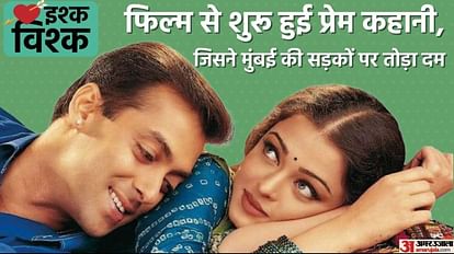 सलमान - ऐश्वर्या