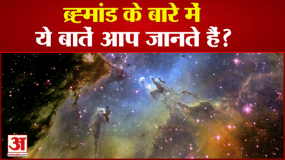 Do you know these things about the universe?