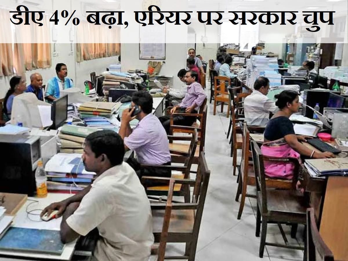 DA Hike: Government raises Dearness Allowance of Central Government employees by 4% to 38%